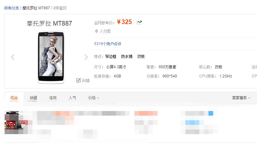 曾经超窄边框+4.3英寸屏,被称“冰激凌彩刀”仅325元