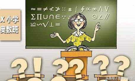 小学一般几年级开始学奥数比较好,小学奥数在几年级学习比较合适