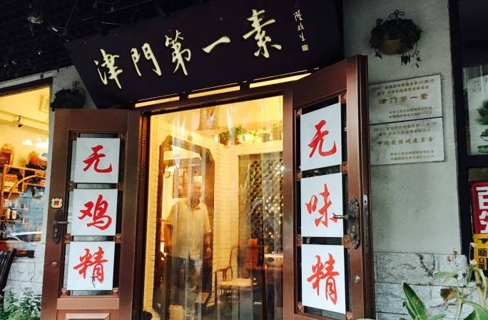 天津必吃的馆子河西,天津红桥区十大必吃平民的餐厅