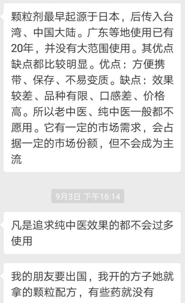 中药饮片配方颗粒调研报告,中药颗粒剂与中药饮片