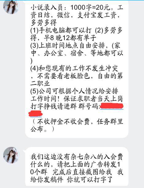 纯打字聊天挣钱兼职,网络打字兼职被骗了但是没交钱