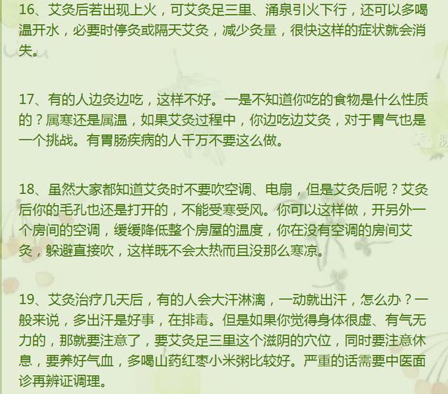 艾灸二十条黄金原则,艾灸养生12条经络