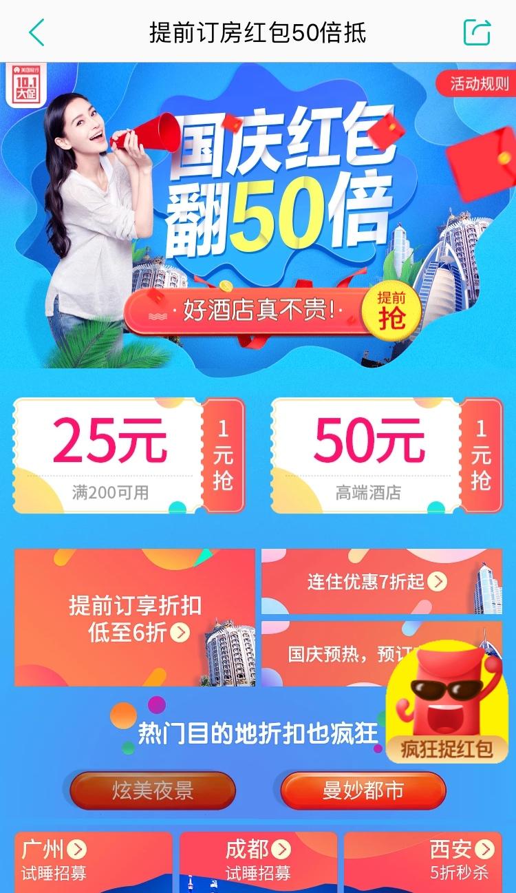 机票红包秒杀大促,美团机票400优惠券