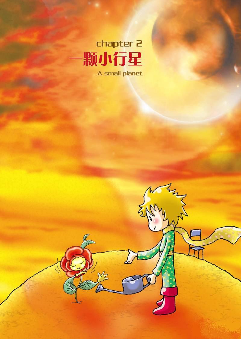 小王子实体书漫画英文版,小王子书漫画版