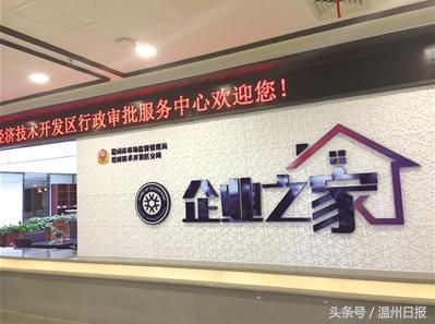 “企业之家”跑出便民新速度｜经开区市监局建立审批智慧服务中心