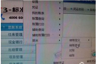用友t3怎么损益结转,用友t3如何期间损益结转