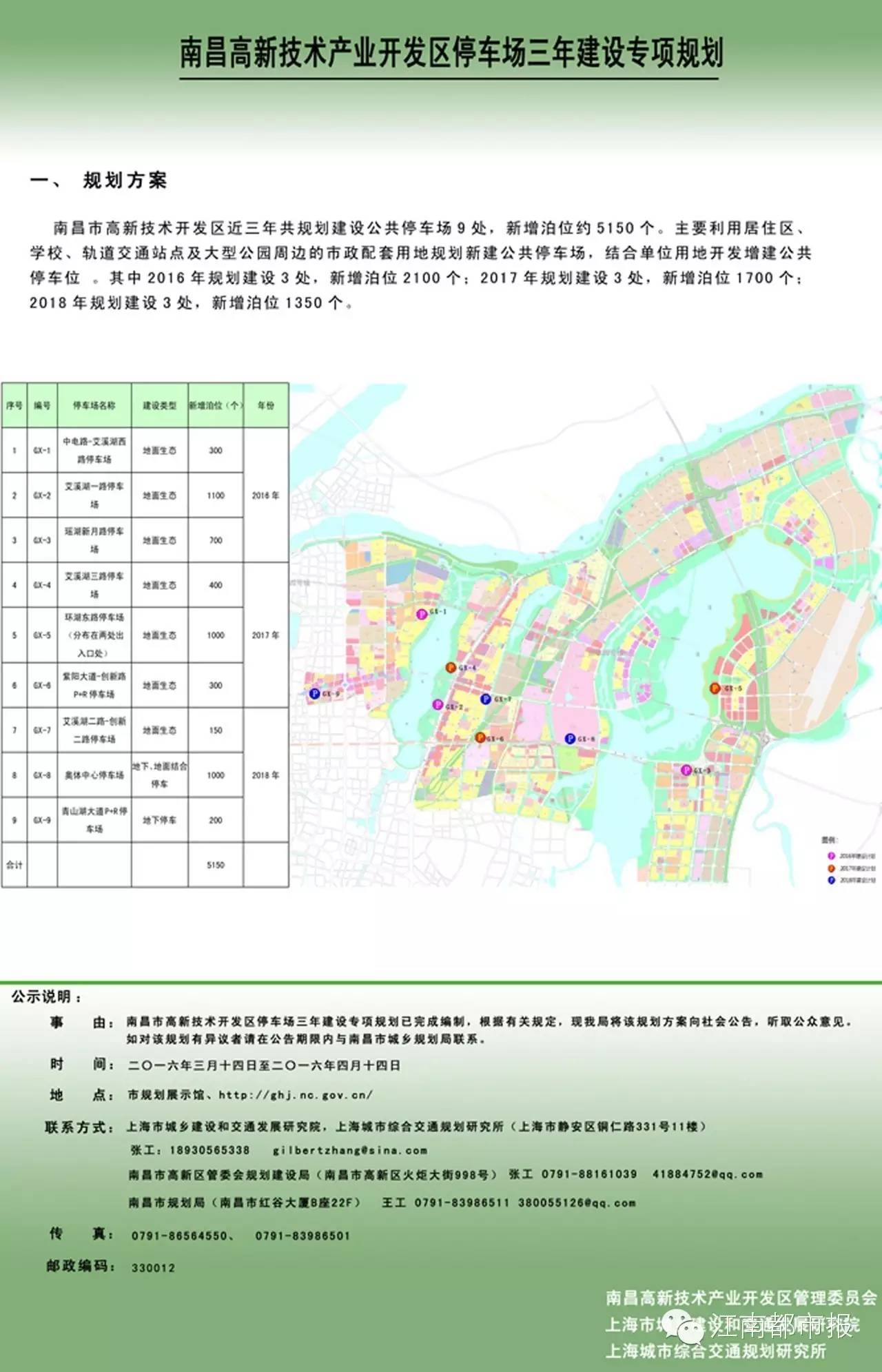 南昌市免费停车公告图,南昌哪些路段免费停车