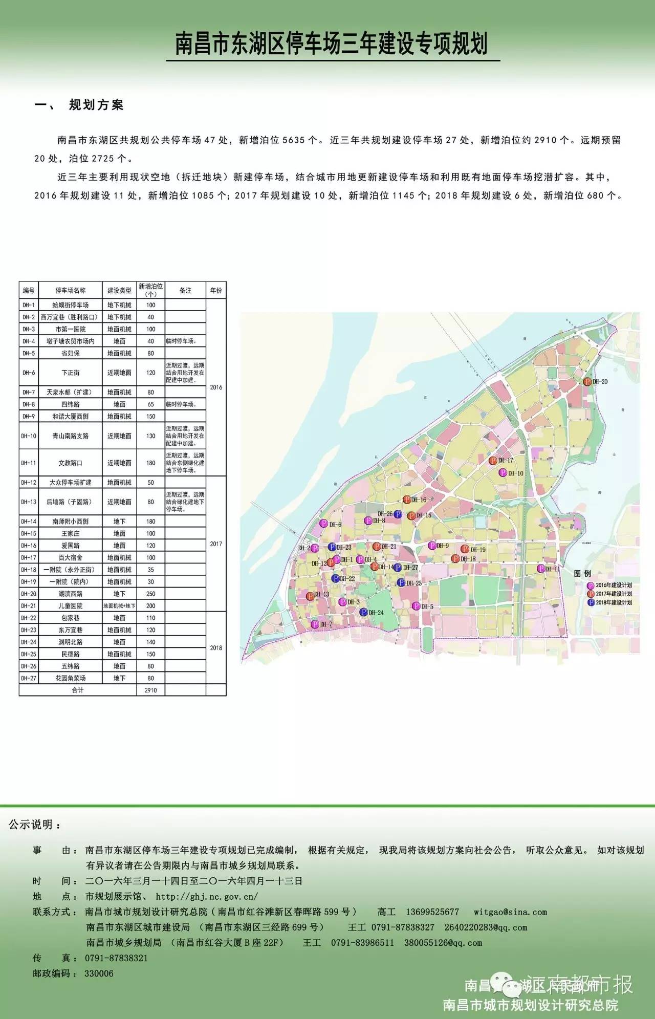 南昌市免费停车公告图,南昌哪些路段免费停车