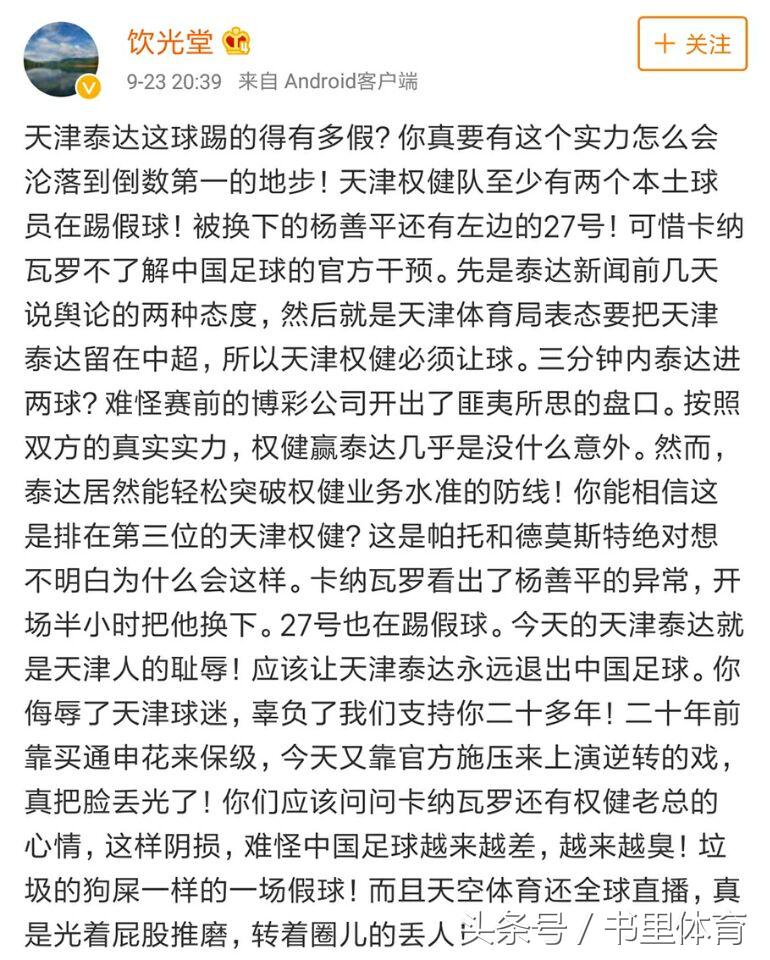 天津亿利和权健比赛,天津权健天津泰达亿利视频