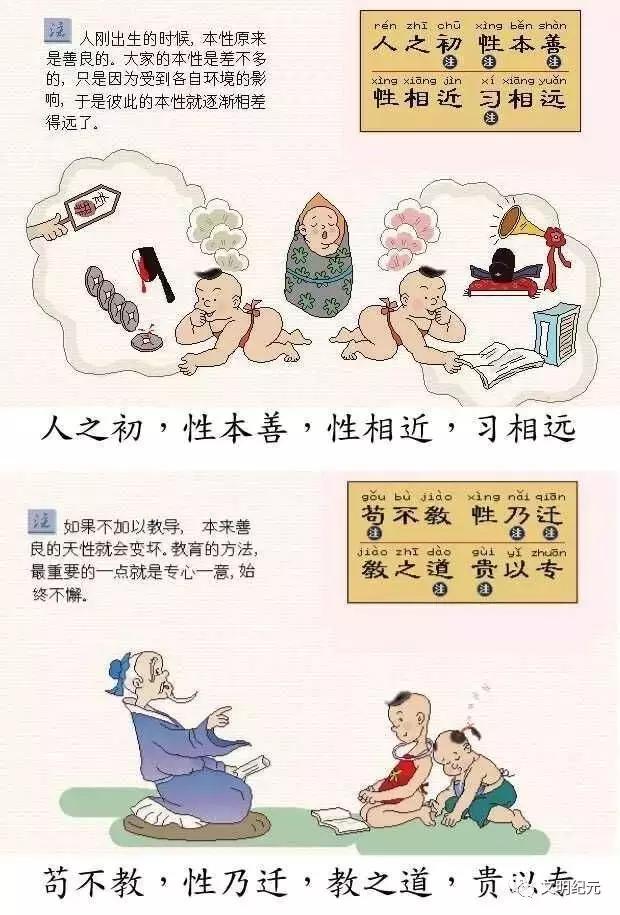 幼儿国学三字经完整版,国学启蒙经典：三字经