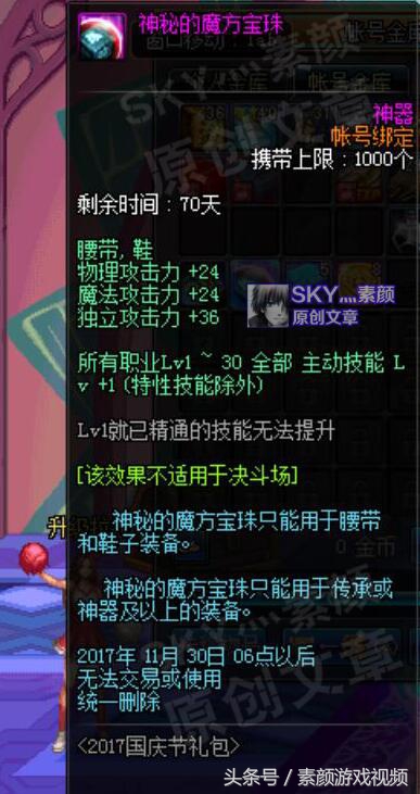 dnf国庆套必买吗,dnf国庆套详解