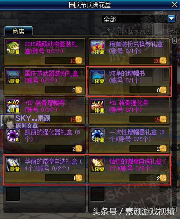 dnf国庆套必买吗,dnf国庆套详解