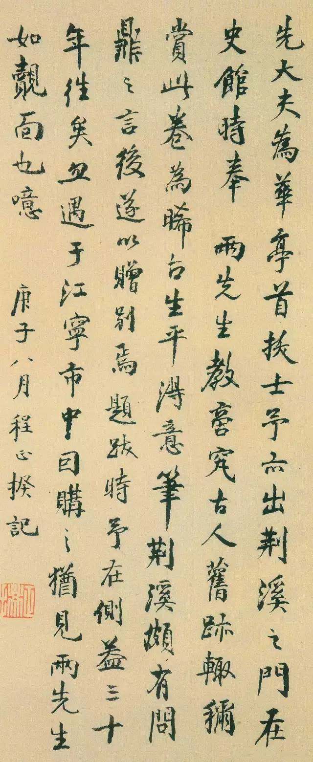 清代书家私传钞本——《书法秘诀》