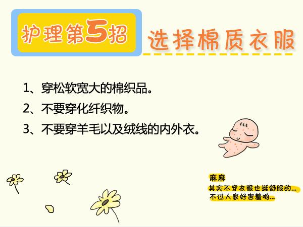 图解百科:婴儿湿疹怎么办?教你护理9招,轻松解决
