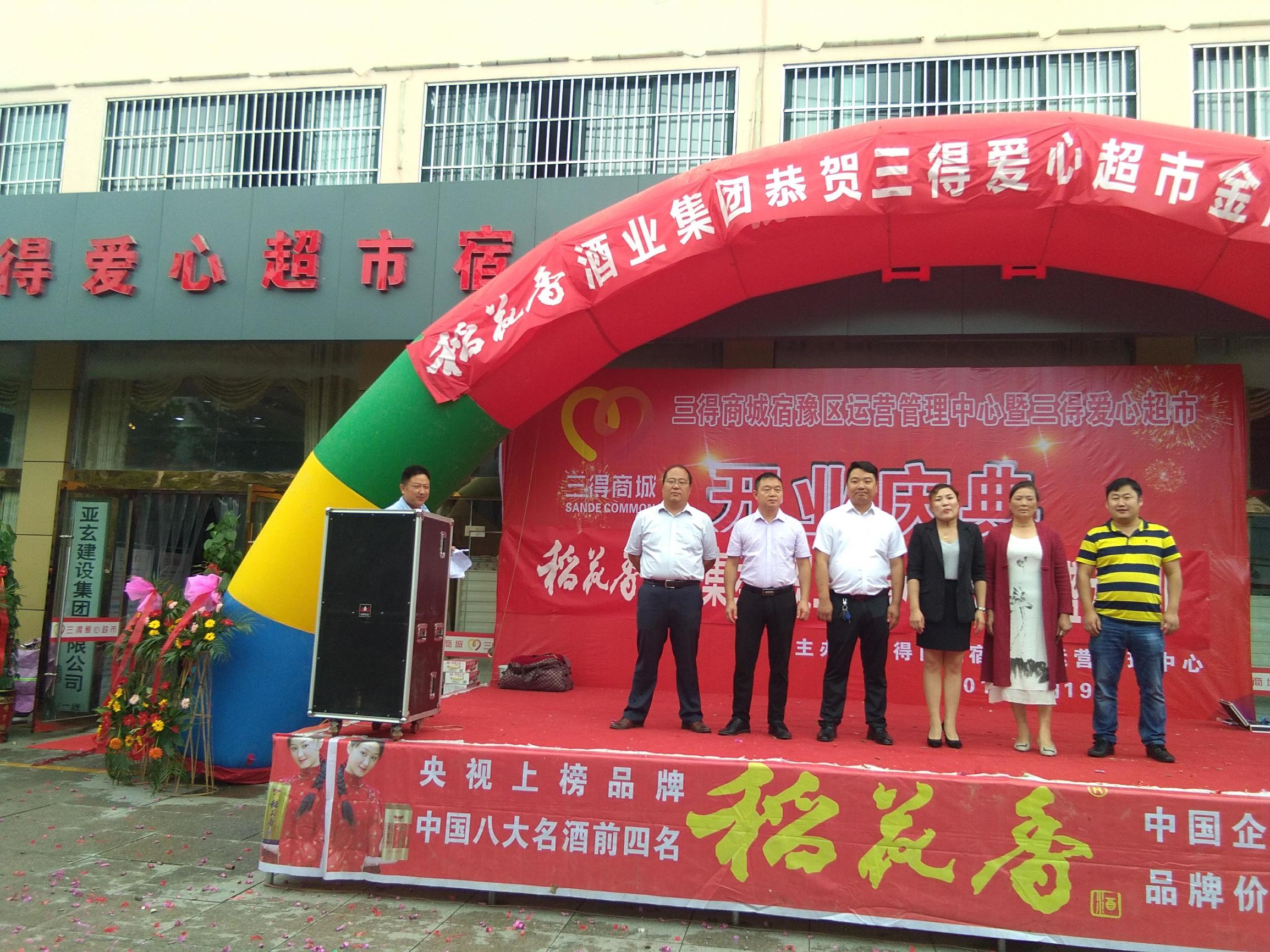 三得爱心超市落户宿迁开业酬宾先助困难群体