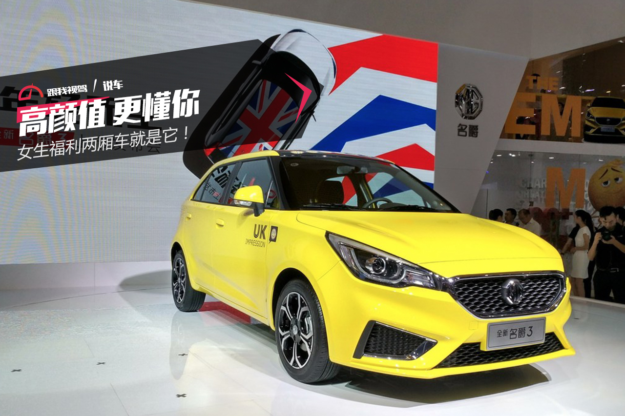 哪一年的名爵3最值得买,全新名爵3