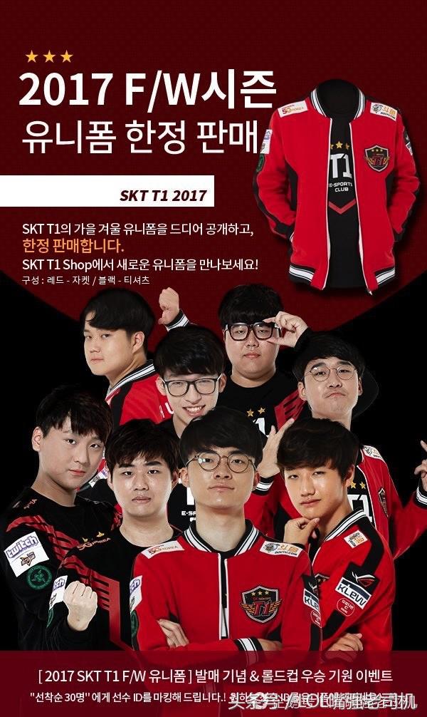 足球有五星巴西LOL有三星SKT，SKT全员化身新队服模特！