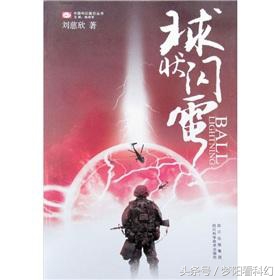 球状闪电能致死吗,被球状闪电击中后变成量子态的人