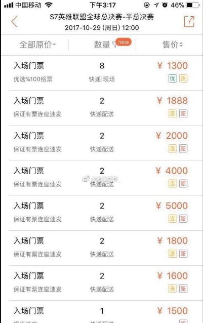 S7广州上海门票40分钟未一人成功购买粉丝怒刷1h张国荣欲哭无泪