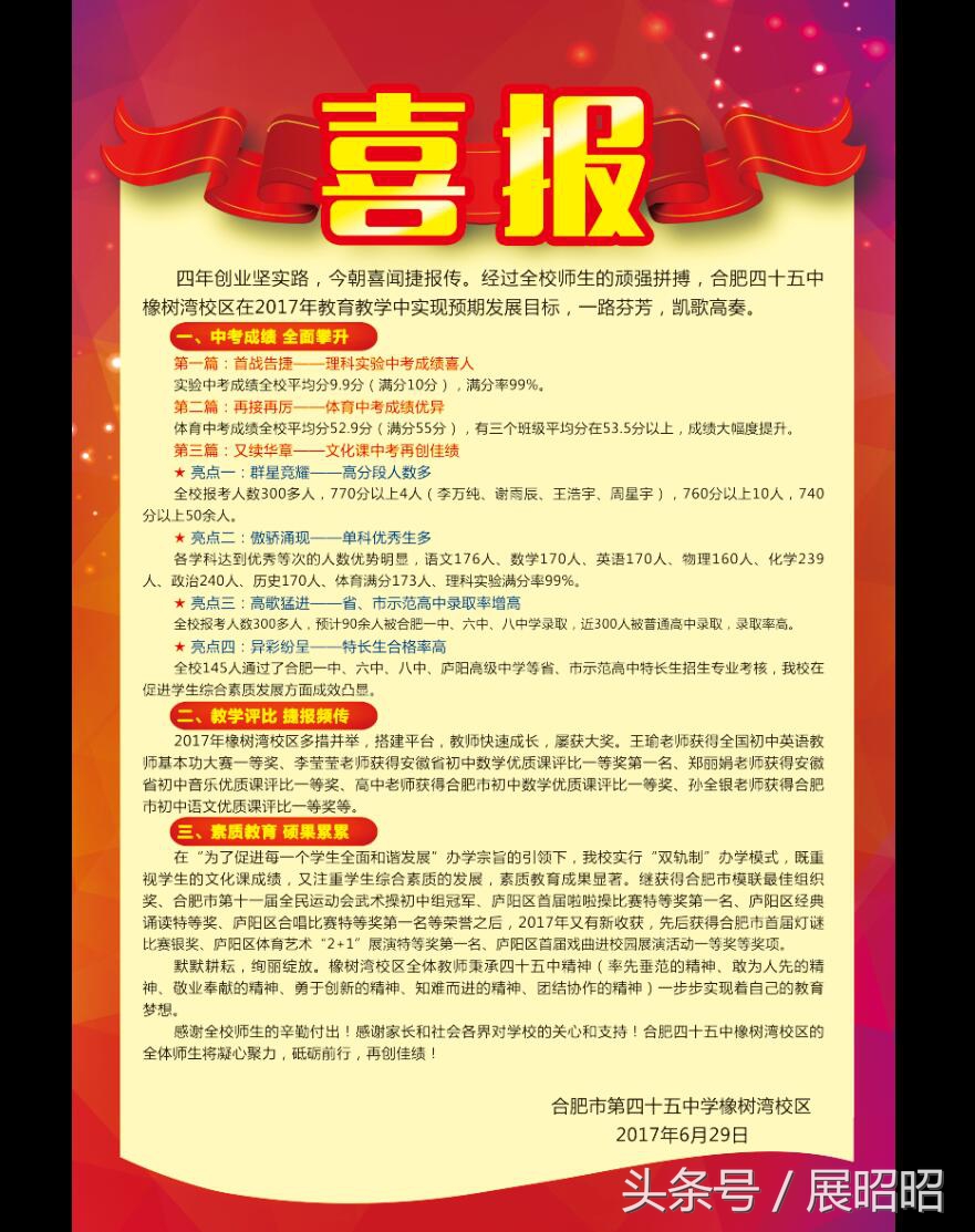 庐阳中学和四十五中橡树湾,合肥四十五中橡树湾校区中考成绩