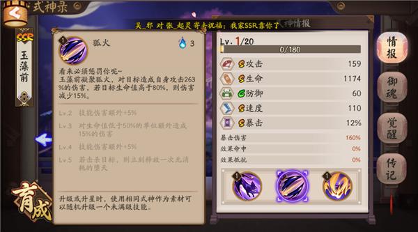 阴阳师新ssr般若御魂,阴阳师ssr玉藻前有必要培养吗