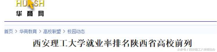 西理工：七问必答，宿舍、食堂、就业率详情这里都有！