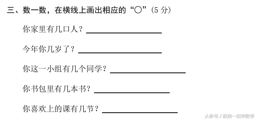 一年级数学测试题全套,一年级数学上册测试题解决问题