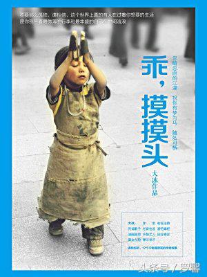 大冰的书给人的感觉,看过大冰的书都几岁了