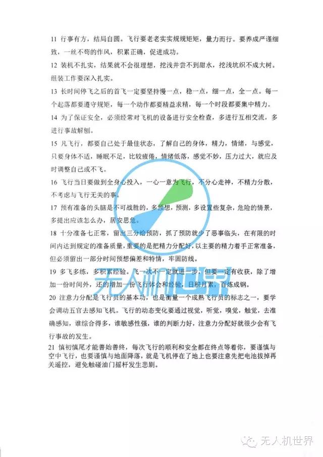 北京飞手张丰:第一次飞25B直升机时双手发抖,附赠新手指南