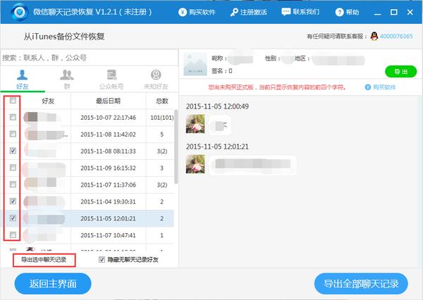 电脑微信重装后如何恢复聊天记录,微信重装后如何恢复聊天记录苹果