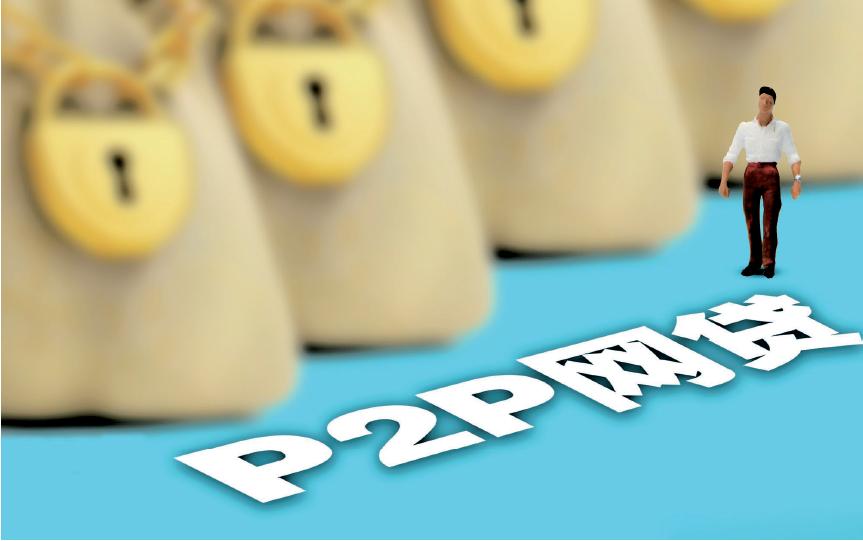 对p2p平台的监管,挑战金融监管