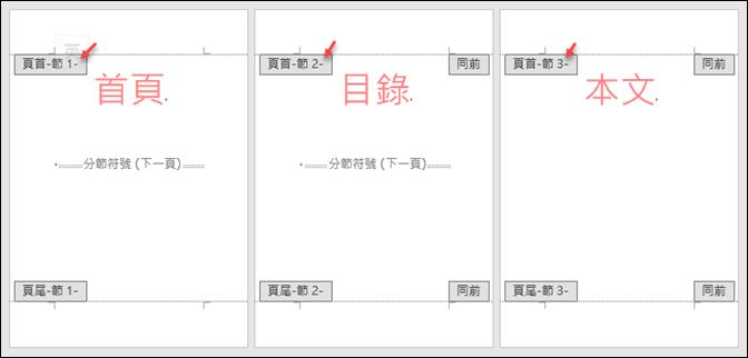 word怎么设置多级标题及目录排版,word页头页尾怎么编辑