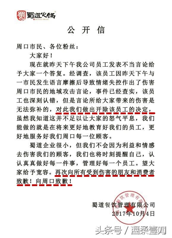 蜀道火锅的致歉信让我想起这句话