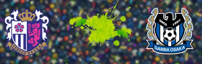 大阪德比钢巴,大阪德比