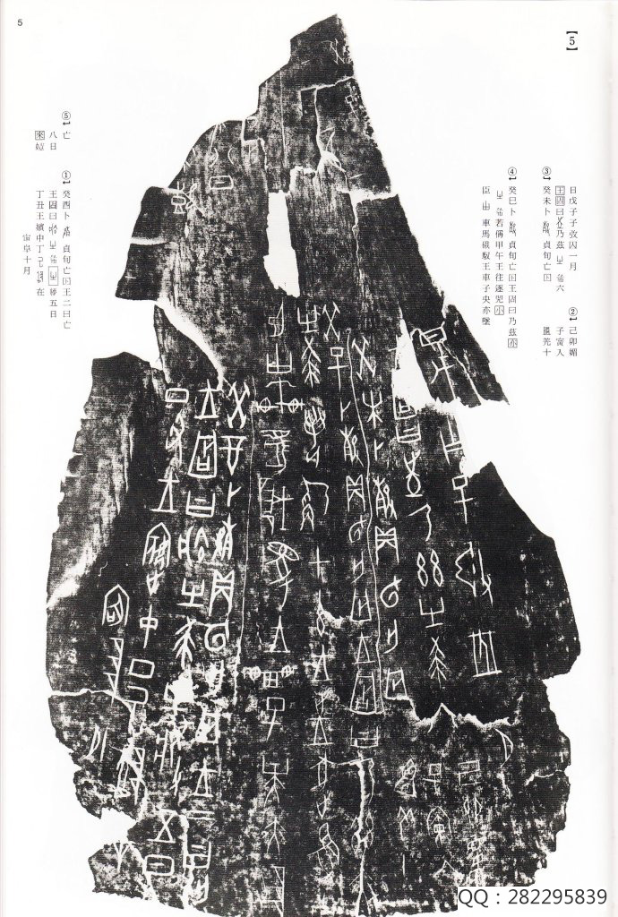 甲骨文临摹讲解全套,甲骨文总汇法帖