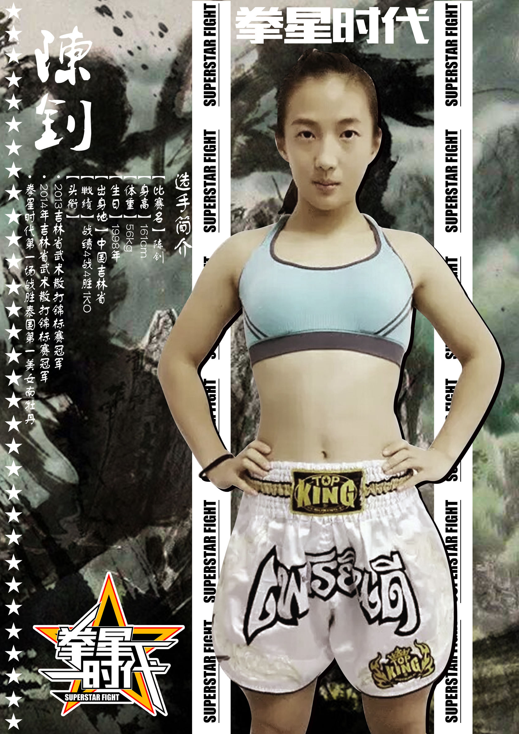 复仇！争胜！拳星时代“中日对抗”悬念重重