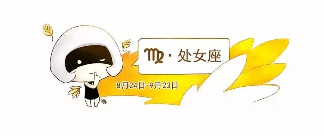 一月水瓶的运势,日运处女座