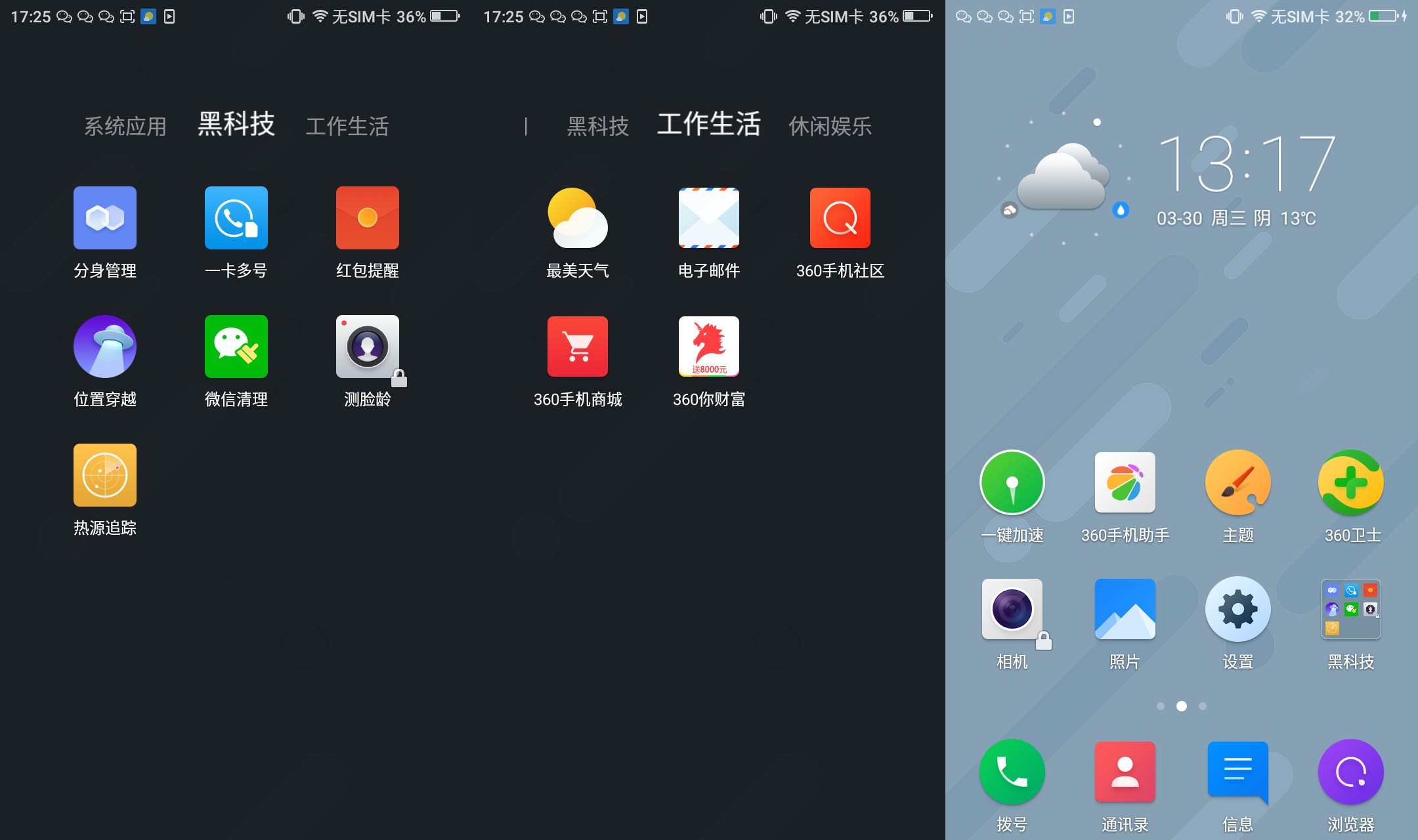 360F4手机,360手机f4全网通版评测