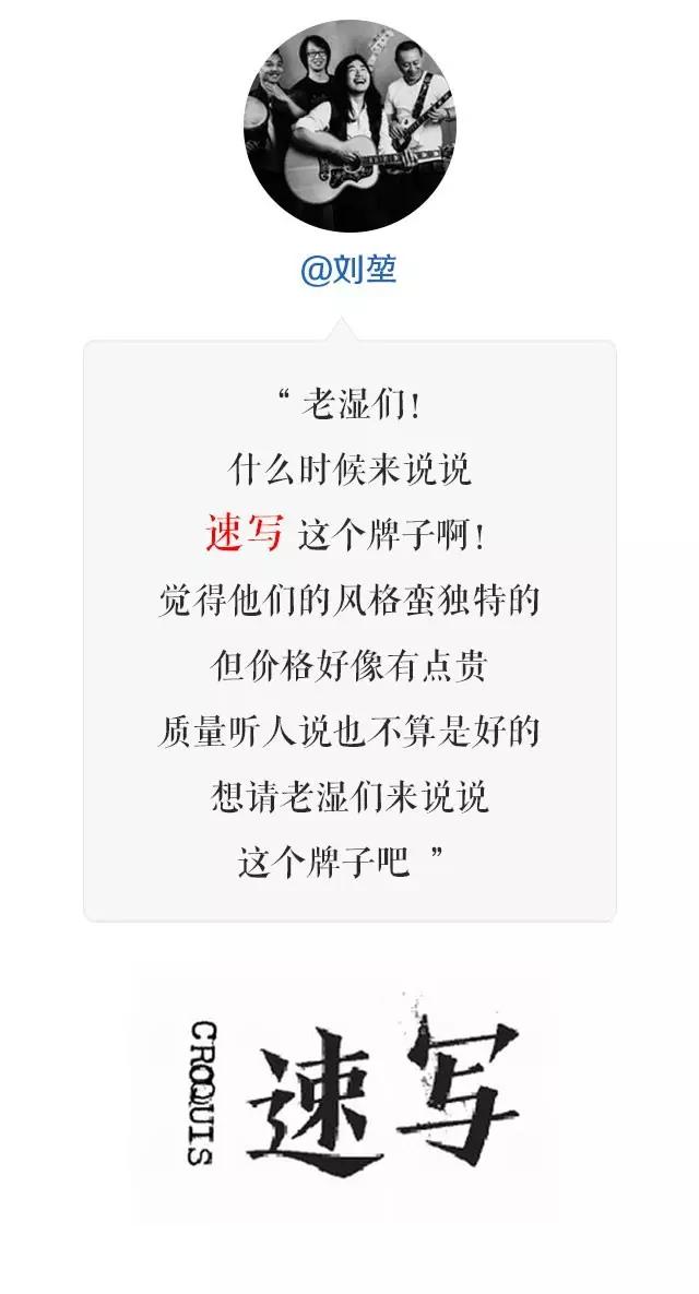 速写旗下六大品牌,速写品牌为什么那么贵