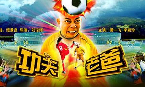 中国影视剧里的足球,中国足球纪录片大全