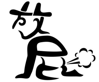 肠胃不好经常放屁怎么办,肠胃不好经常放屁大便次数多