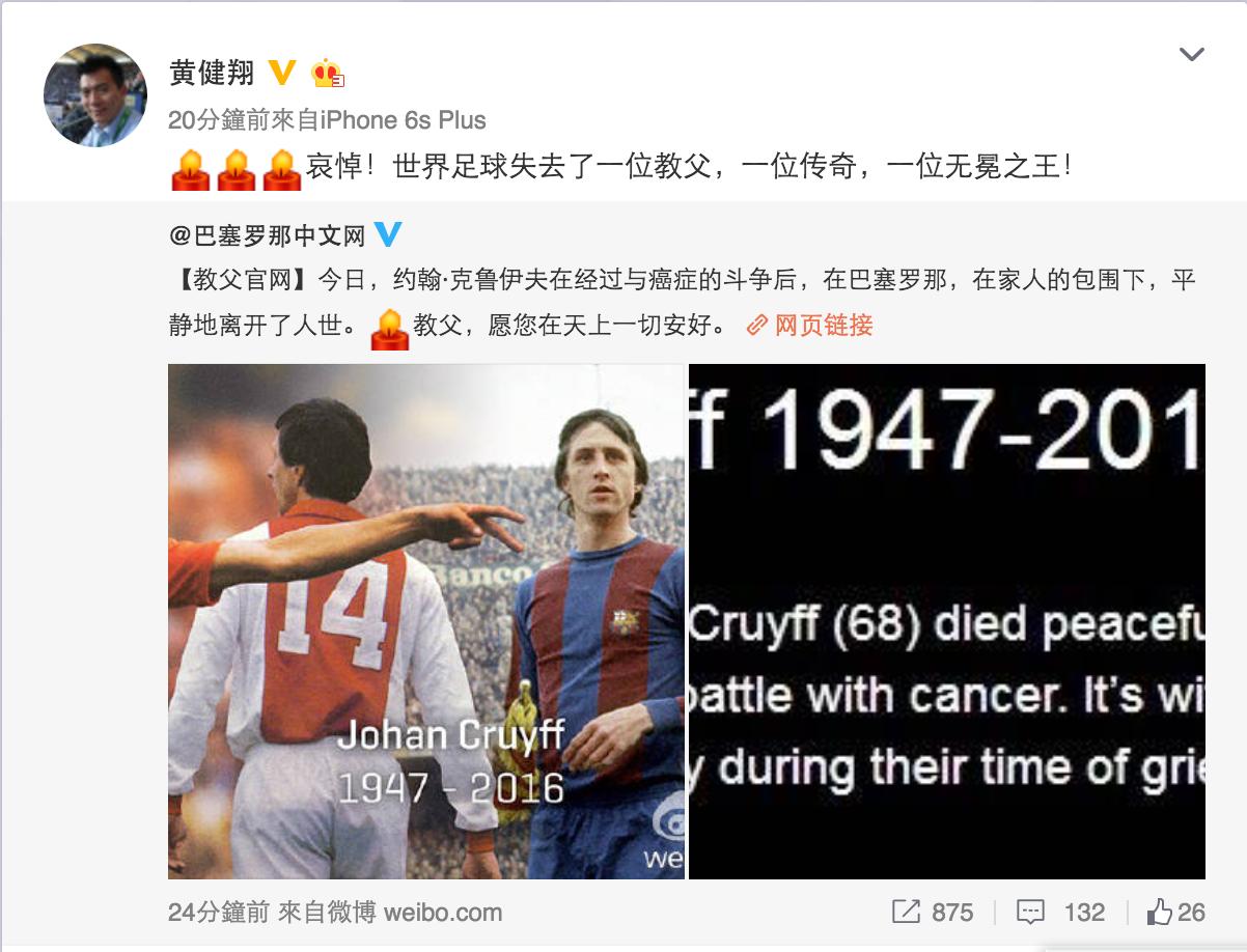 克鲁伊夫去世荷兰举行国葬,克鲁伊夫逝世阿贾克斯