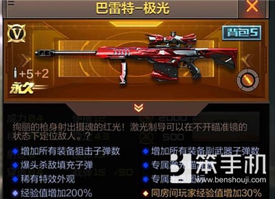 穿越火线手游巴雷特极光详解狙神必备
