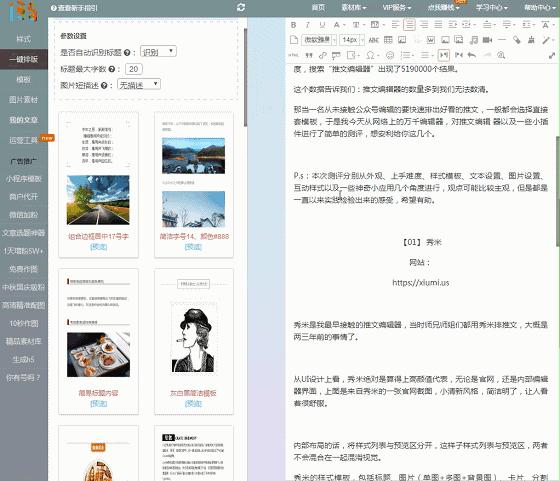 万千公众号编辑神器,大牌公众号编辑器