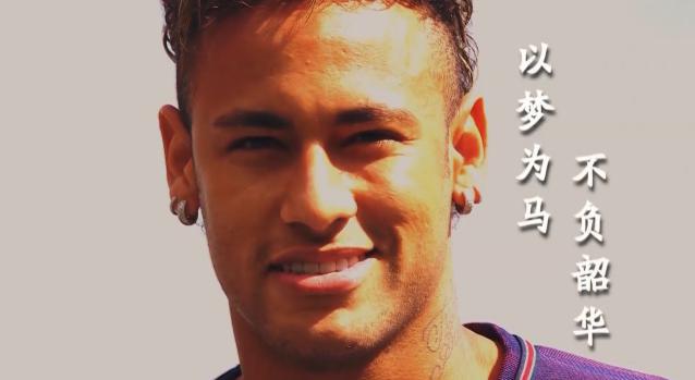 内马尔不负韶华,内马尔以梦为马