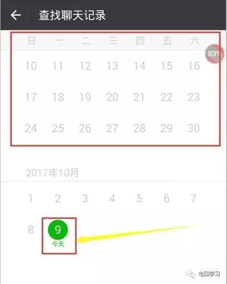微信快速查聊天记录教程,有什么方法可以找到微信聊天记录