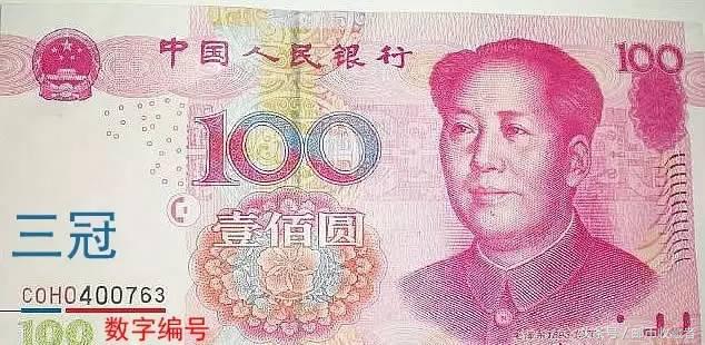人民币中的六种稀有冠号,最新版人民币冠号价值排行