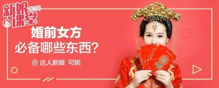 结婚前一天新娘应该准备哪些东西,婚礼习俗女方都准备什么东西