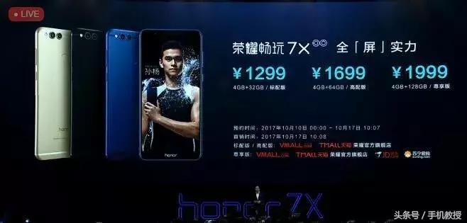 荣耀7x畅玩7x全面屏手机,荣耀7x和荣耀7x高配版