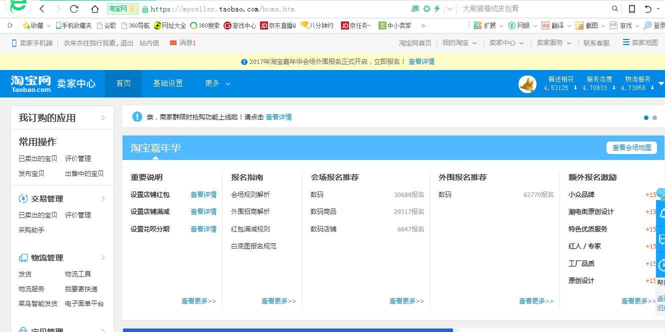 淘宝双十一来了……怎么给店铺打标？
